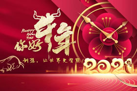 節日丨玉鼠辭舊歲、金牛迎新春！創想智控祝您春節快樂！