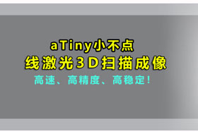 aTiny小不點丨創想智控激光位移傳感器實現3D掃描、解決制造難題??！