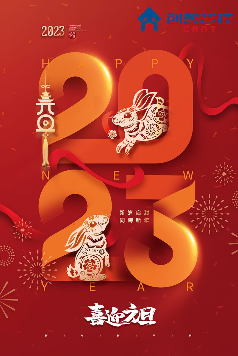 2022，再見!2023，你好! 愿新年,勝舊年,常年平安
